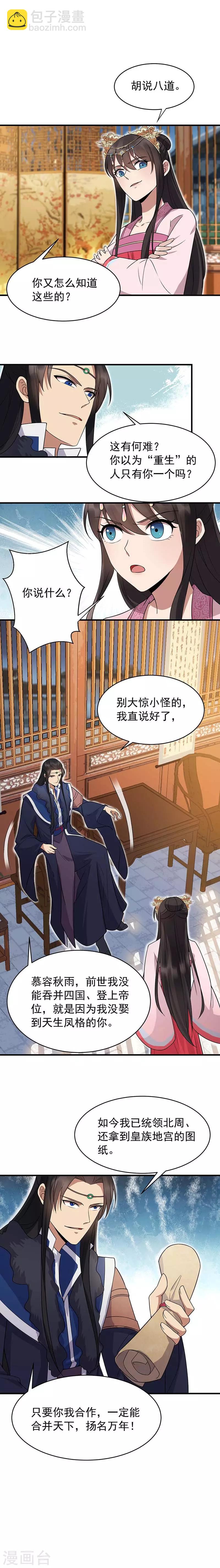 第133话 抛弃黎戬4