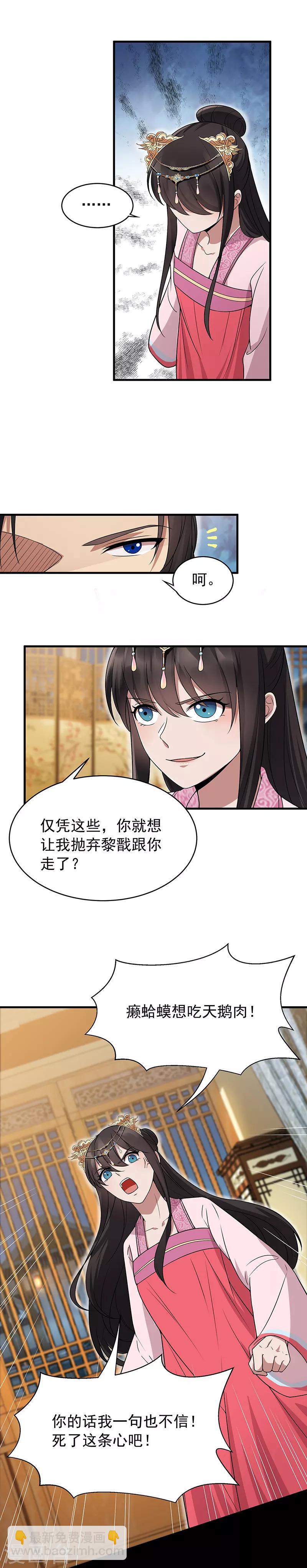 第133话 抛弃黎戬5