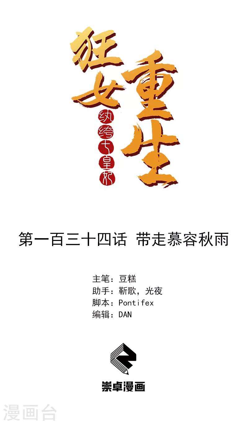 第134话 带走慕容秋雨0