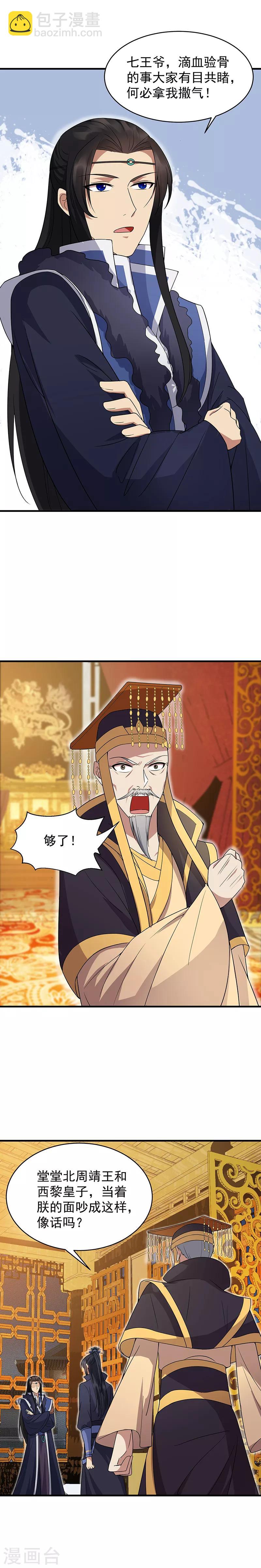 第134话 带走慕容秋雨2
