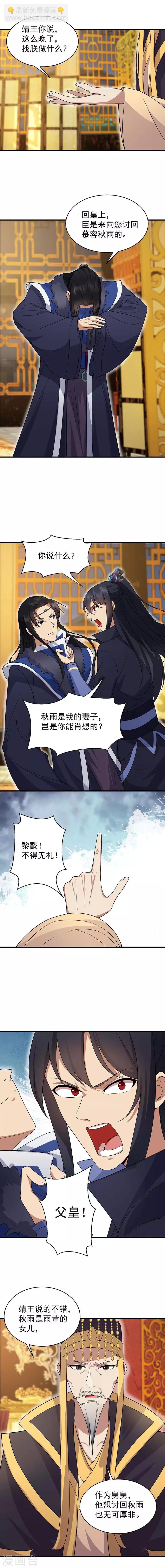 第134话 带走慕容秋雨3