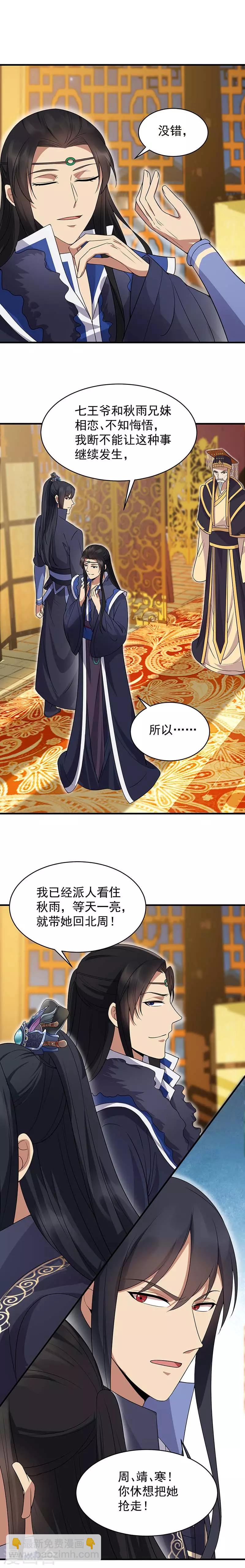 第134话 带走慕容秋雨4