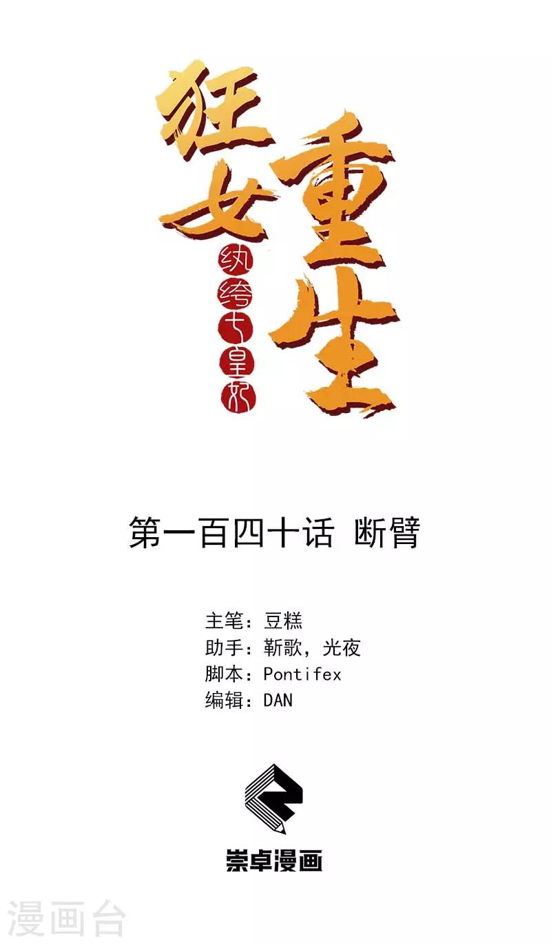 第140话 断臂0