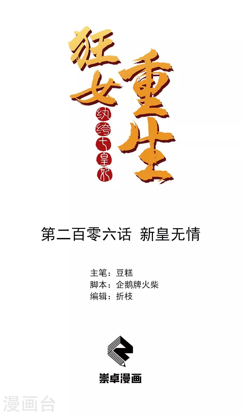 第206话 新皇无情0