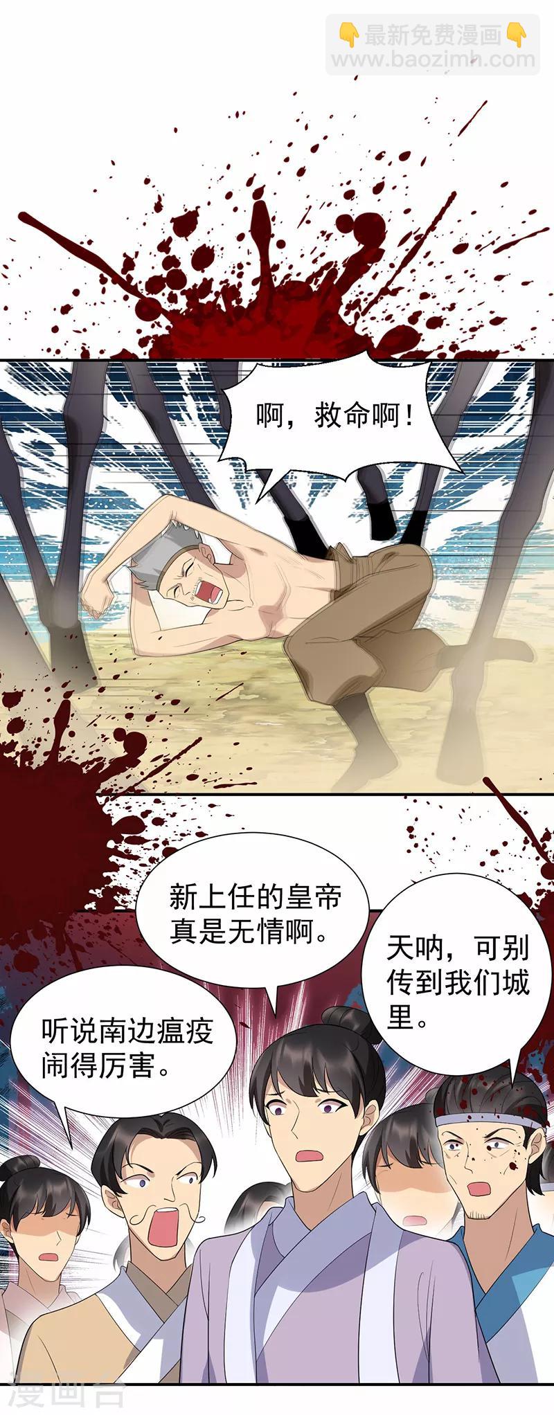 第206话 新皇无情8