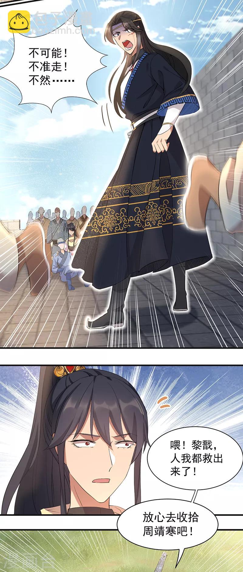 第240话 周靖寒，你完了！11
