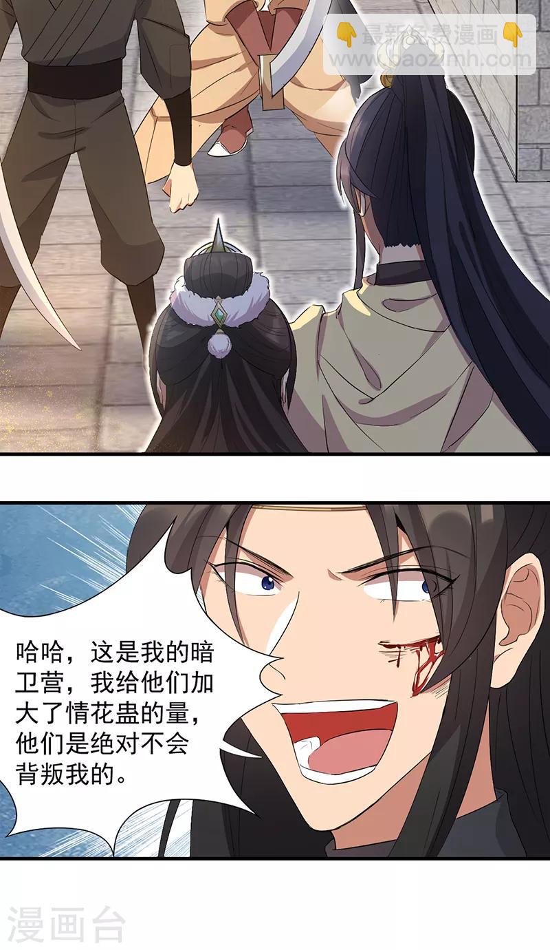 第240话 周靖寒，你完了！17