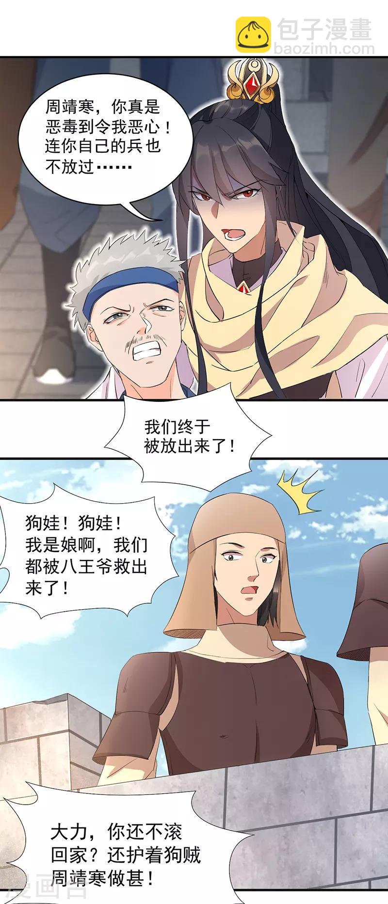 第240话 周靖寒，你完了！9