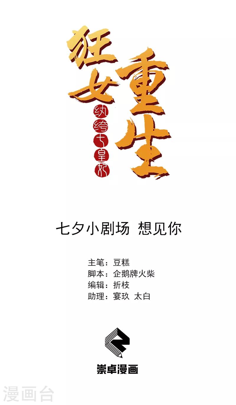 七夕小剧场 想见你0