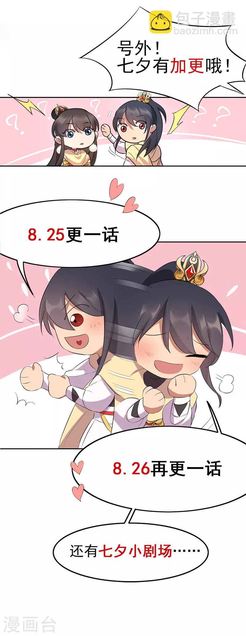 七夕小剧场 想见你16