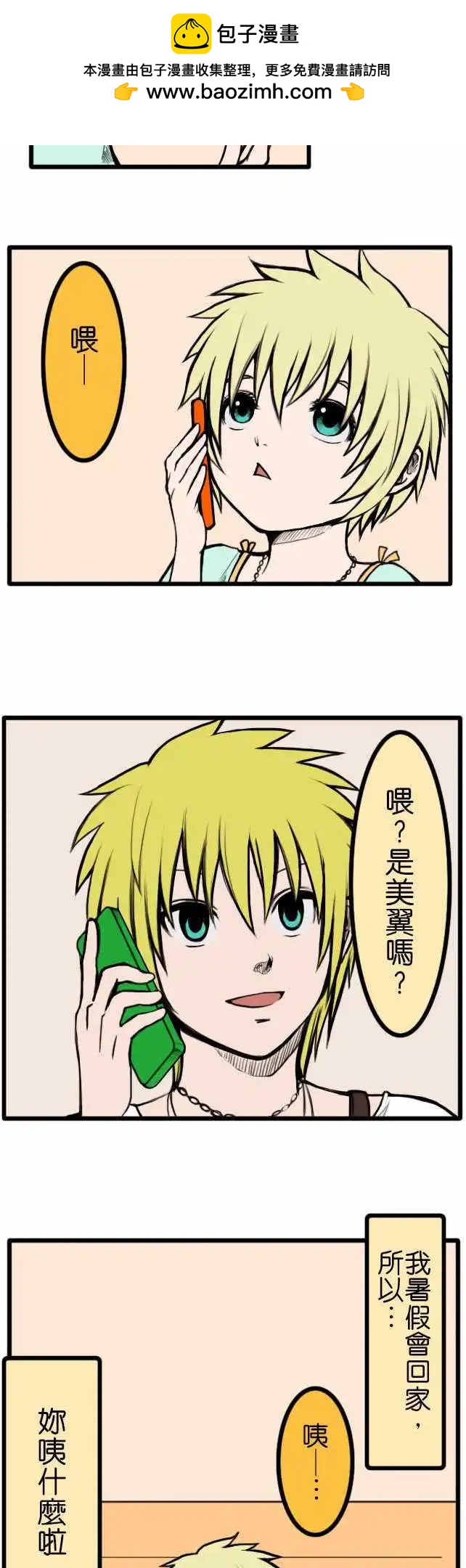 第43话 暑假1