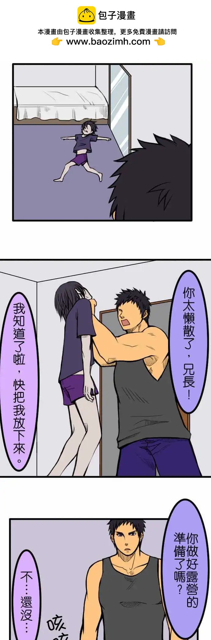 第47话 露营1