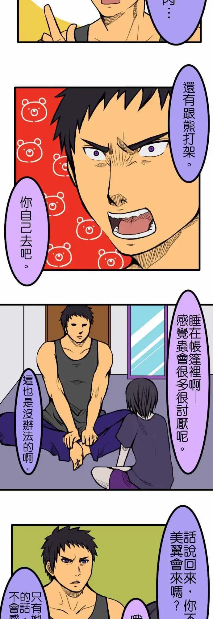 第47话 露营3