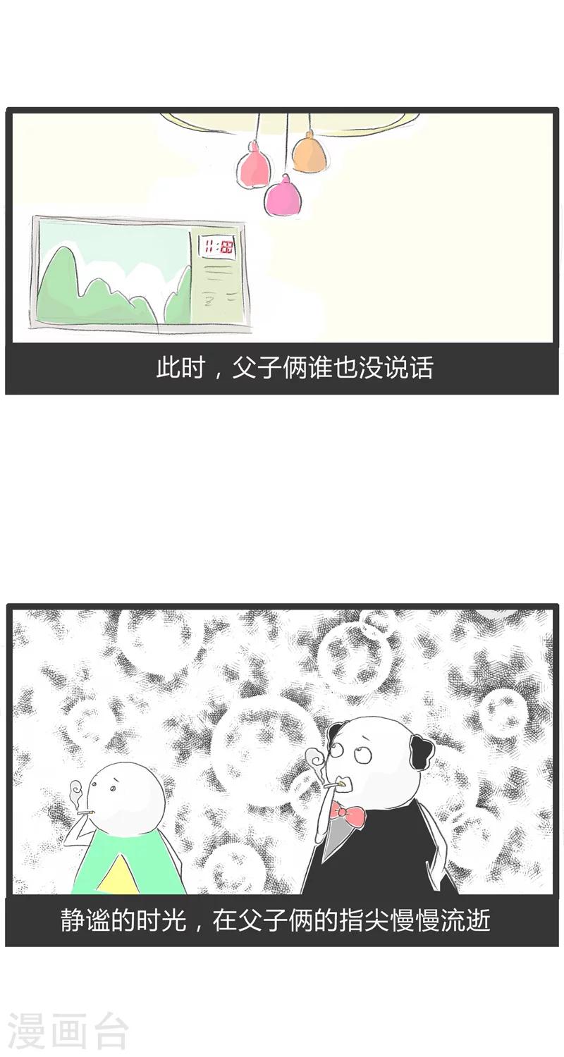 第4话 父与子3