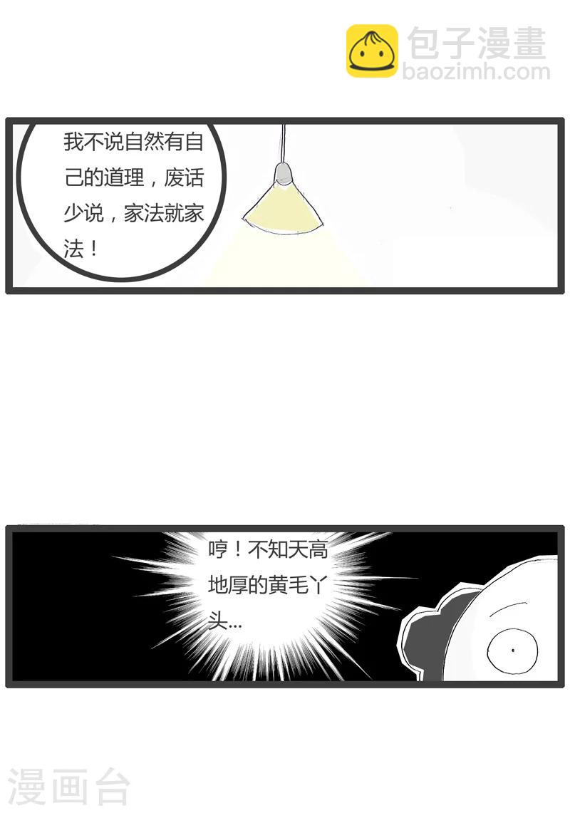 第5话 家法伺候4
