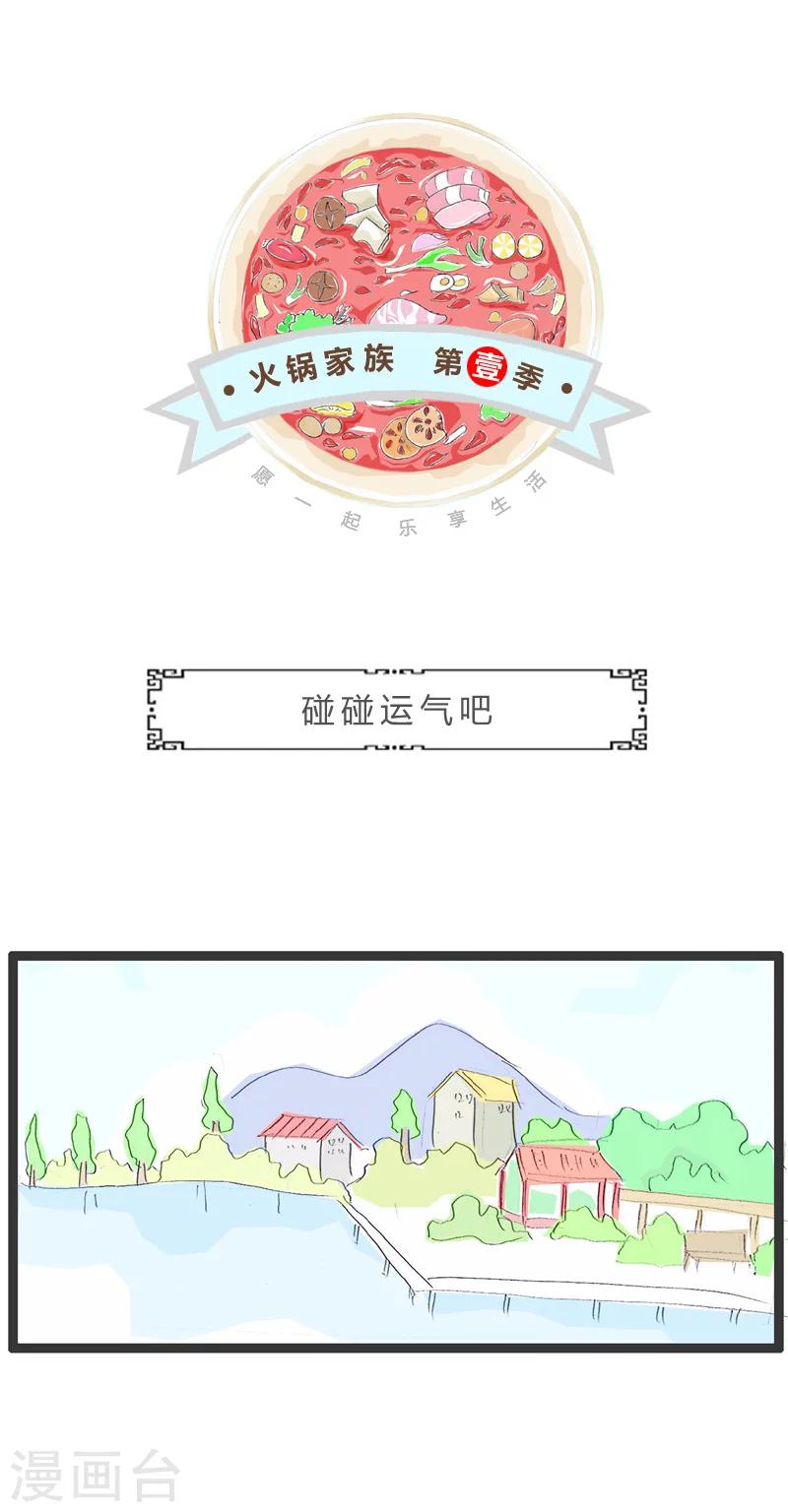 第11话 碰碰运气吧0