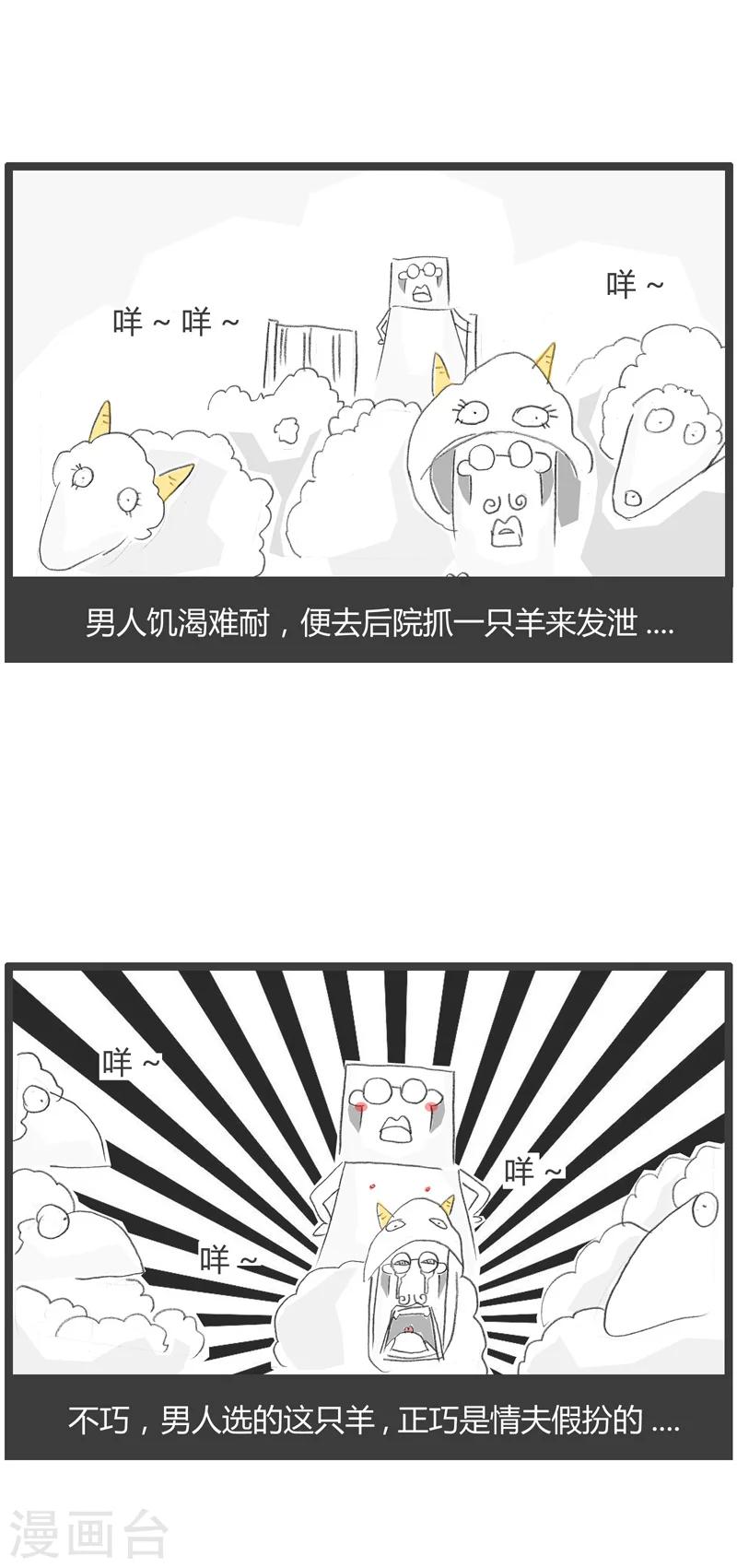 第14话 羊说话4