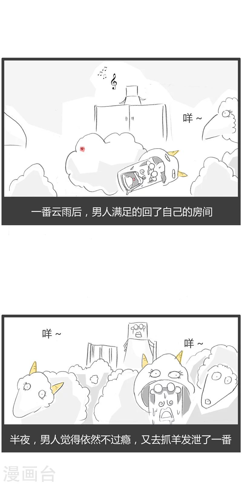 第14话 羊说话5