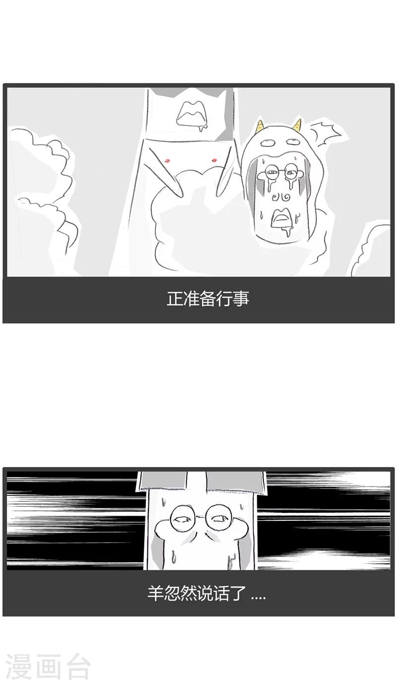 第14话 羊说话7