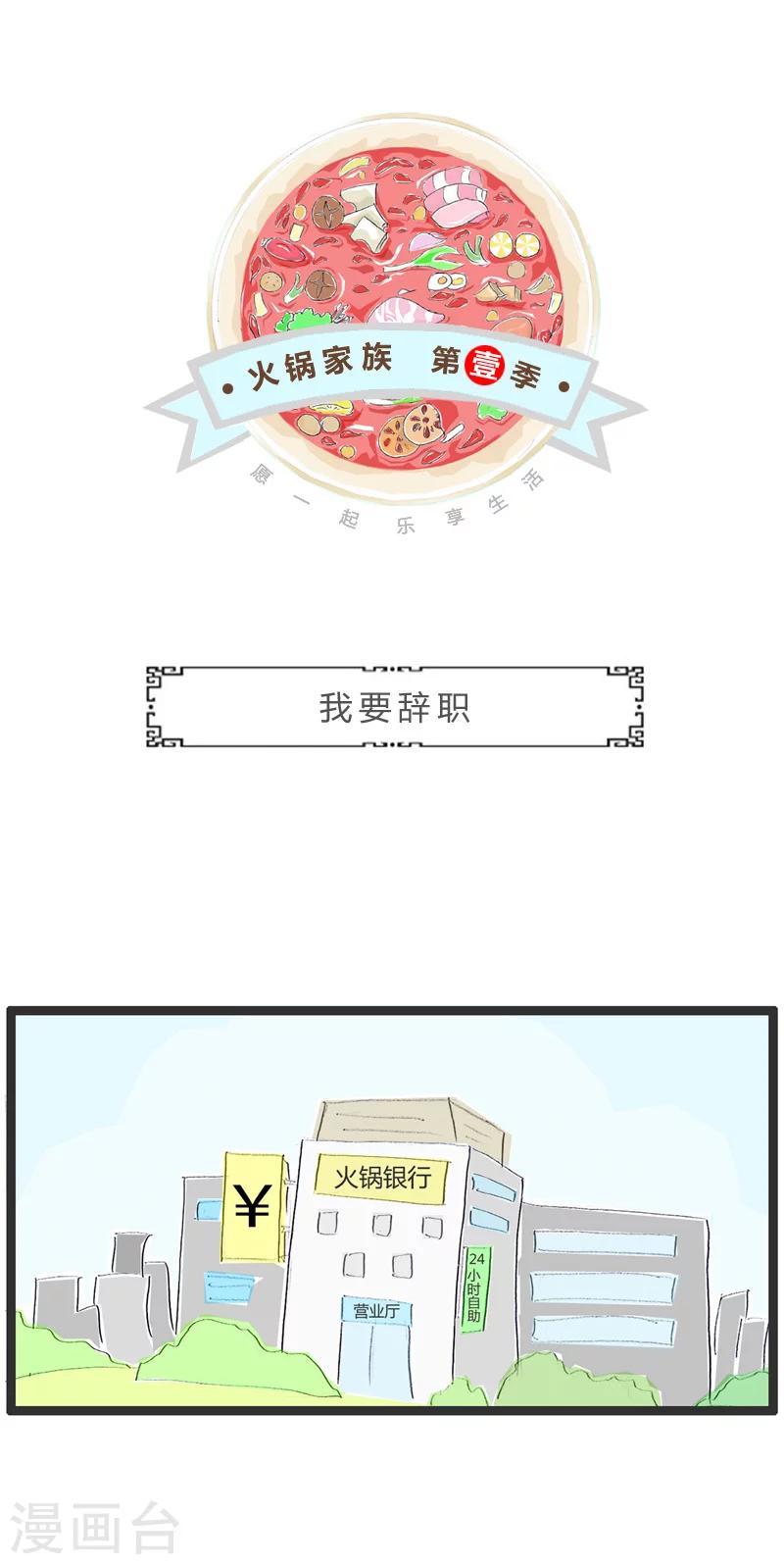 第17话  我要辞职0