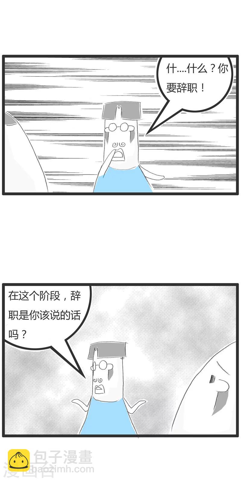 第17话  我要辞职2