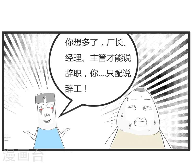 第17话  我要辞职4