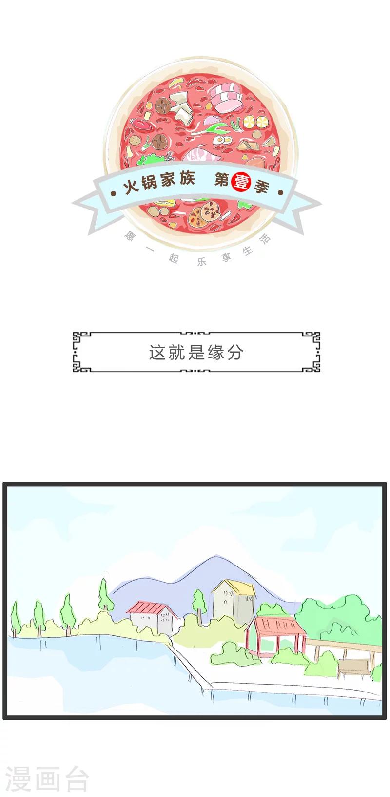 第18话 这就是缘分0