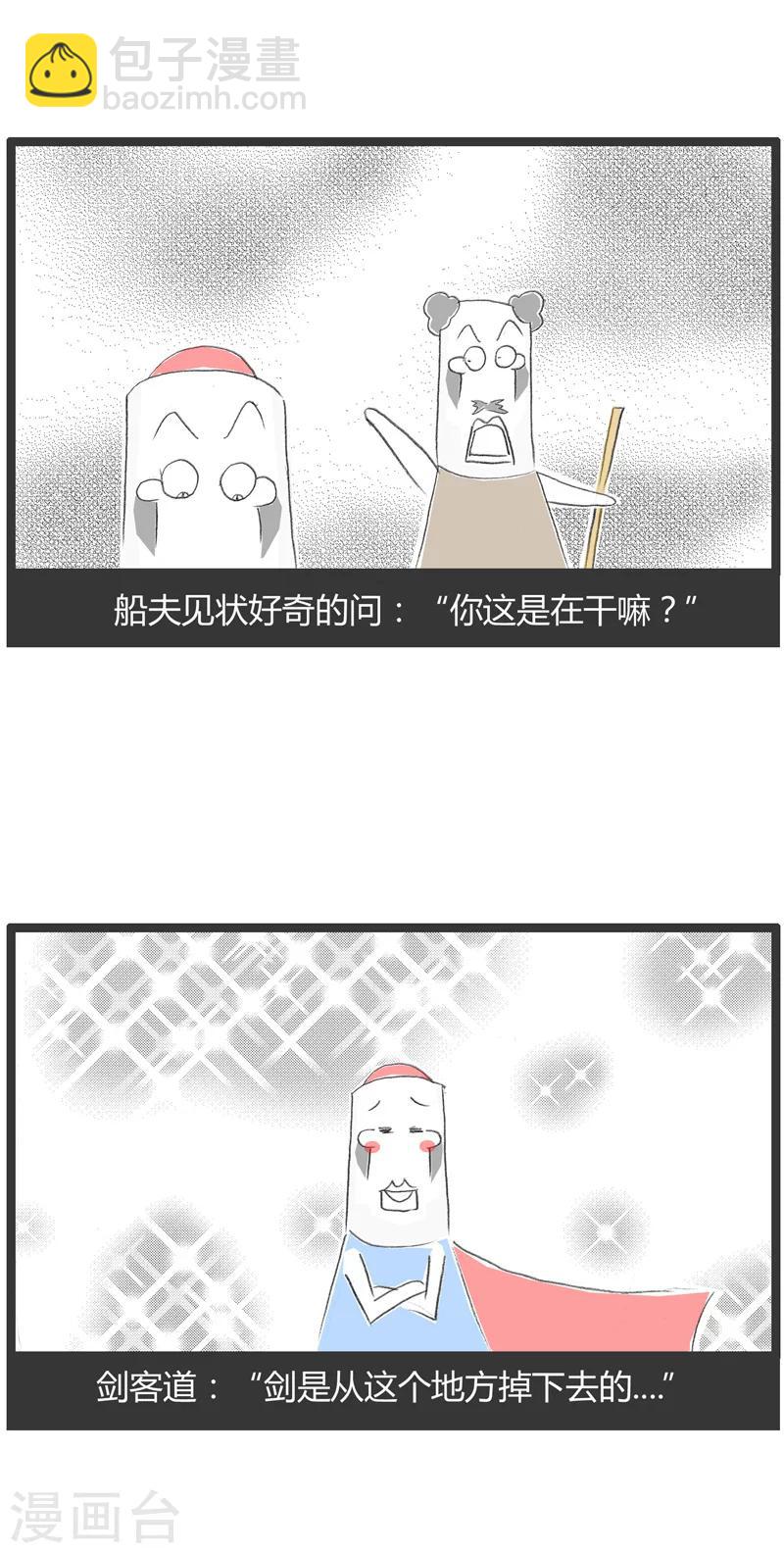 第26话 刻舟求剑3