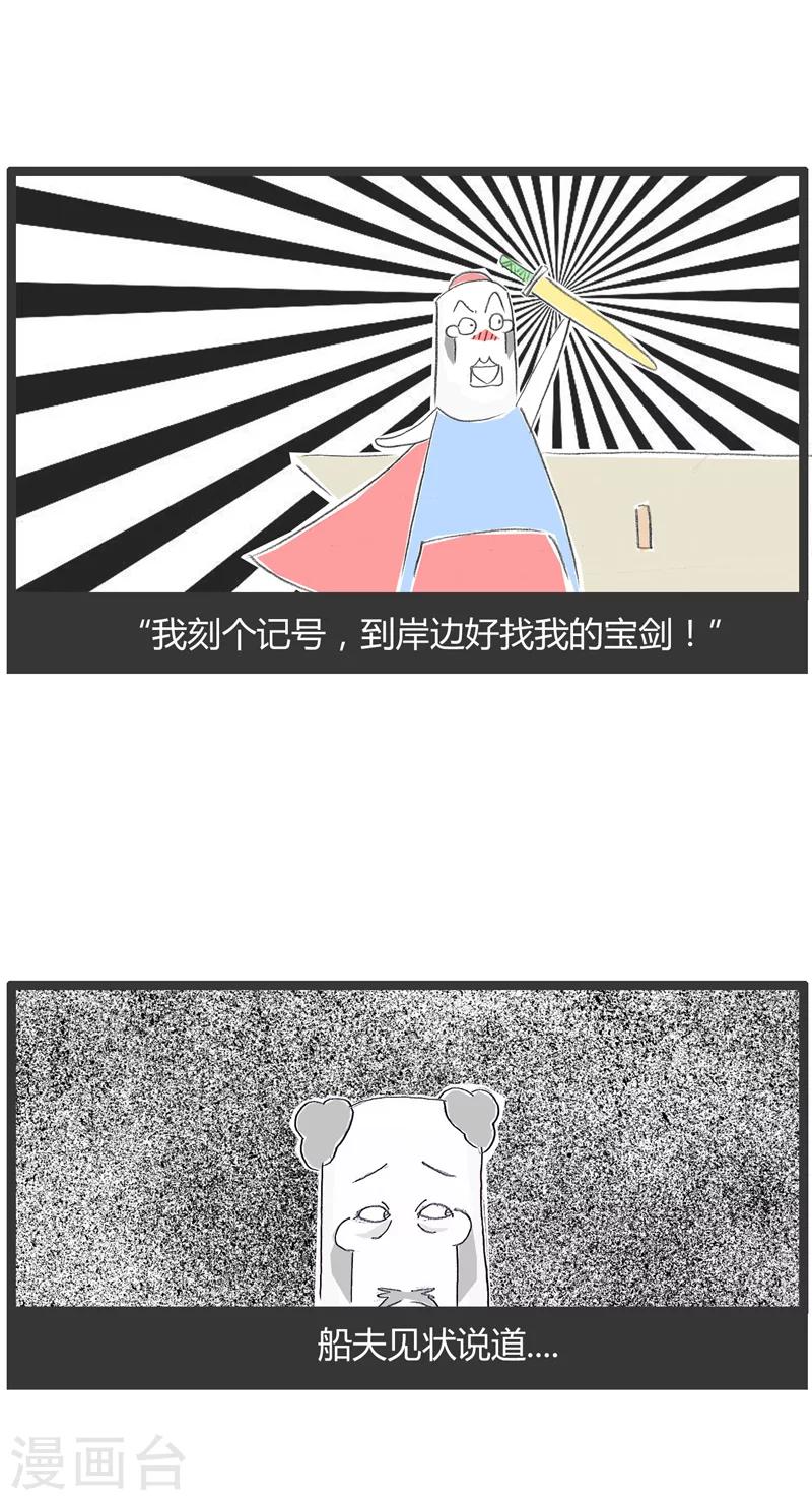 第26话 刻舟求剑4