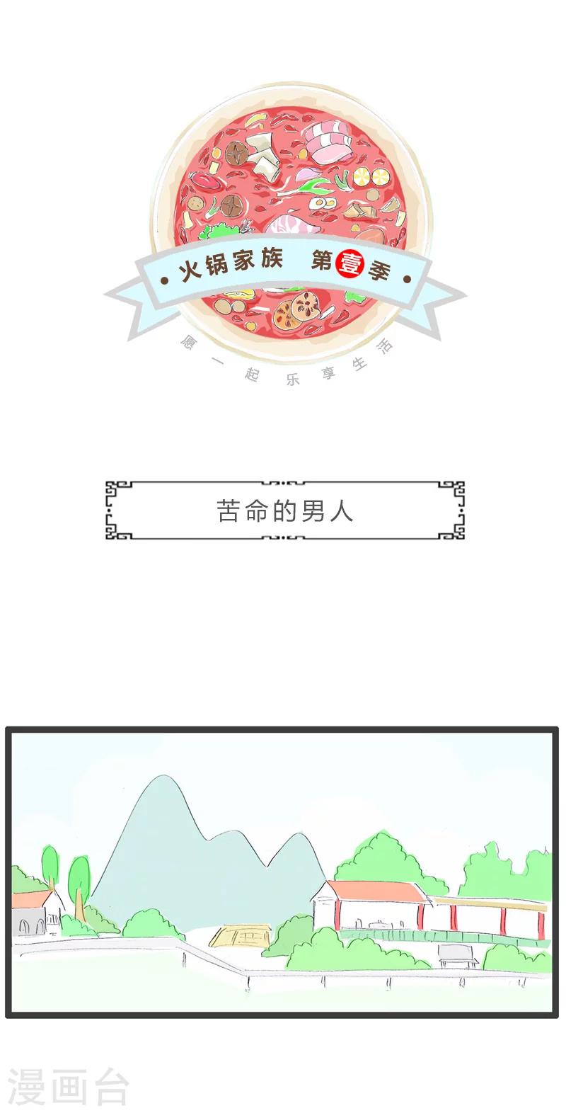 第27话 苦命的男人0