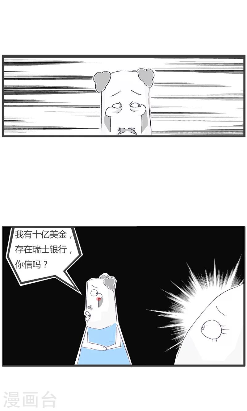 第28话 这是你的优点2