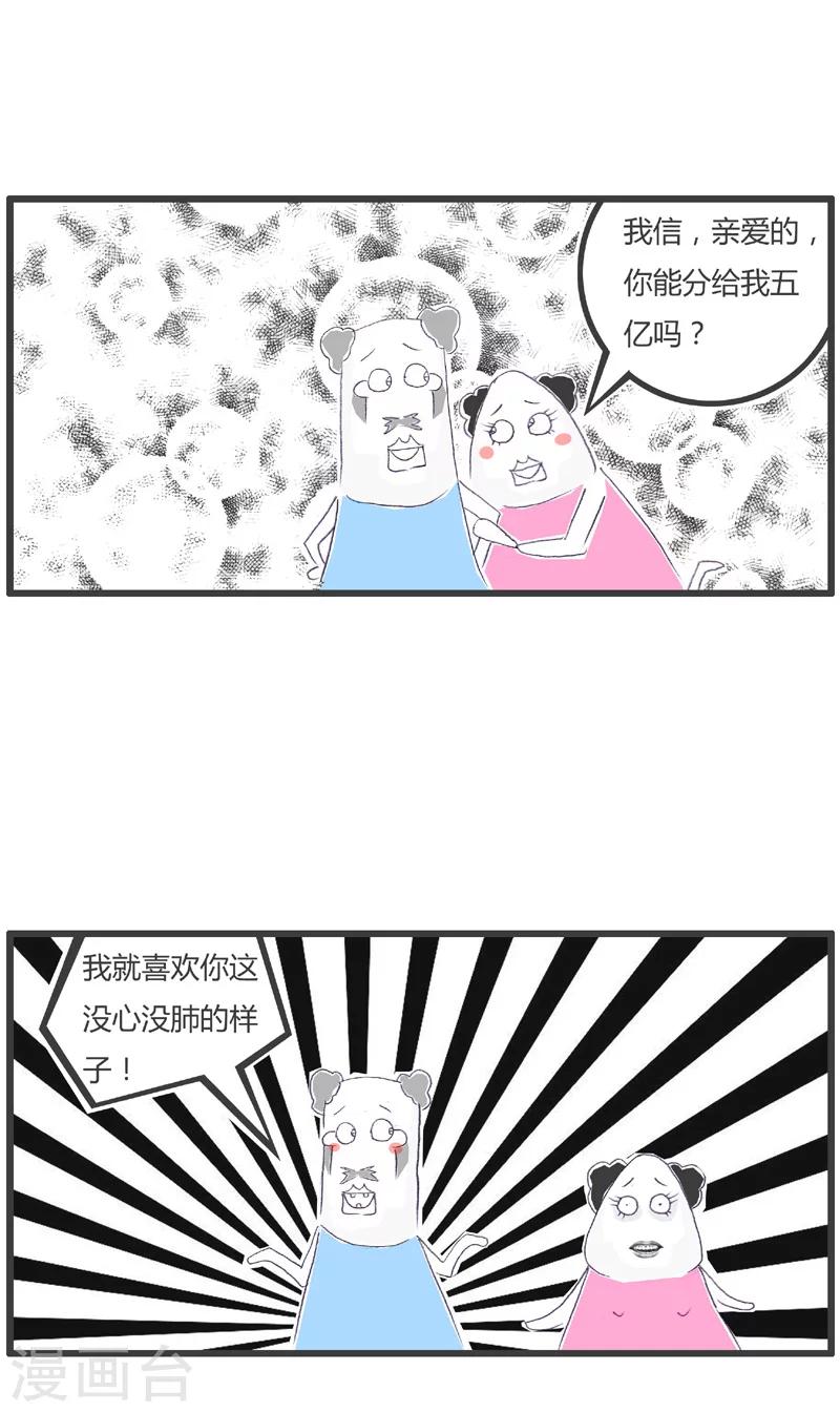 第28话 这是你的优点3