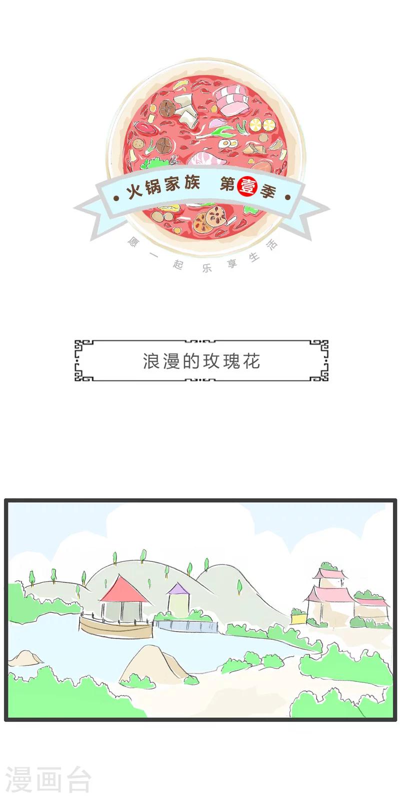 第33话 浪漫的玫瑰花0