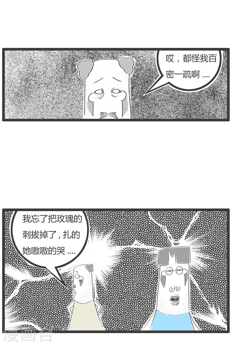 第33话 浪漫的玫瑰花3