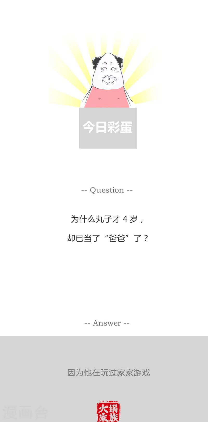 第36话 吃一亏长一智5