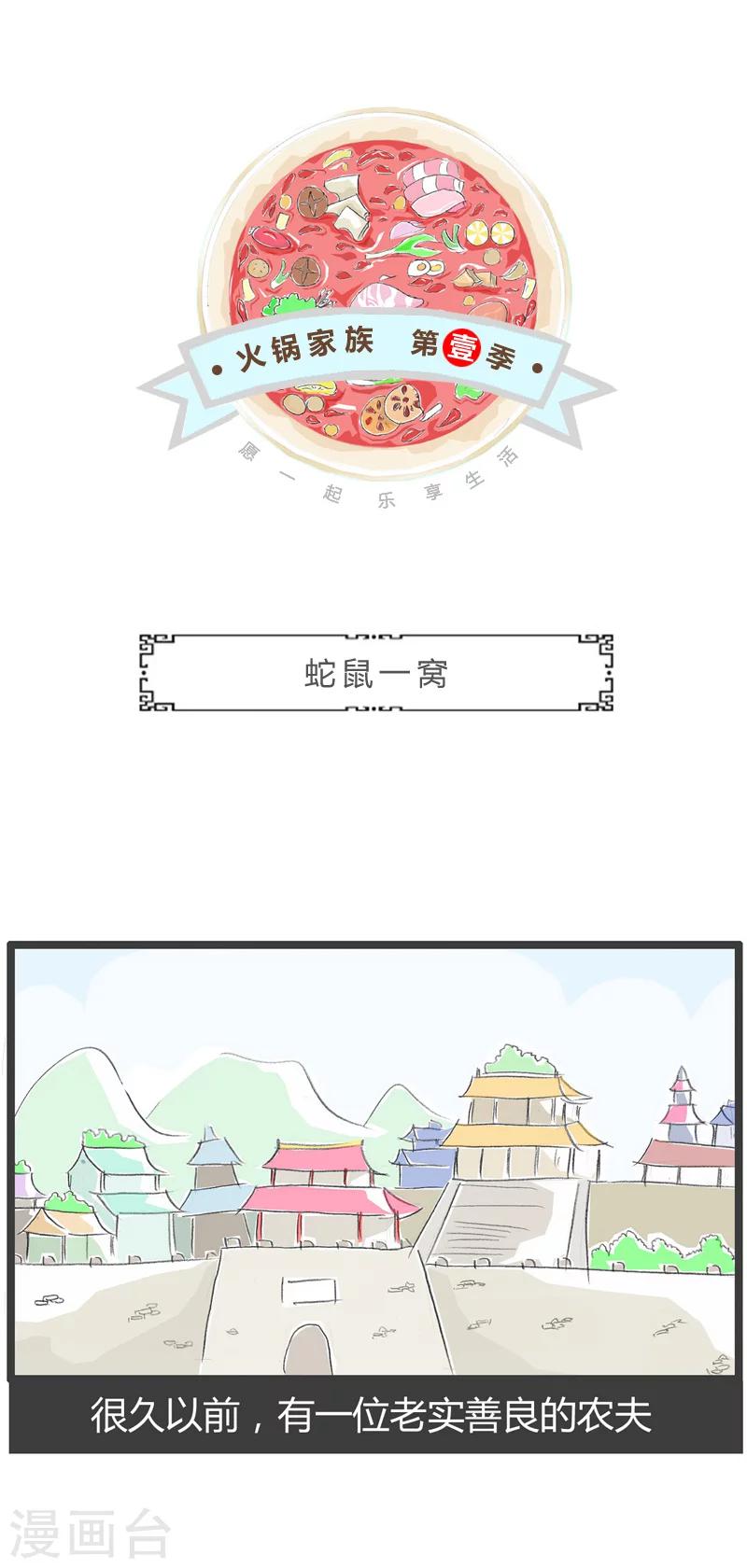 第40话  蛇鼠一窝0