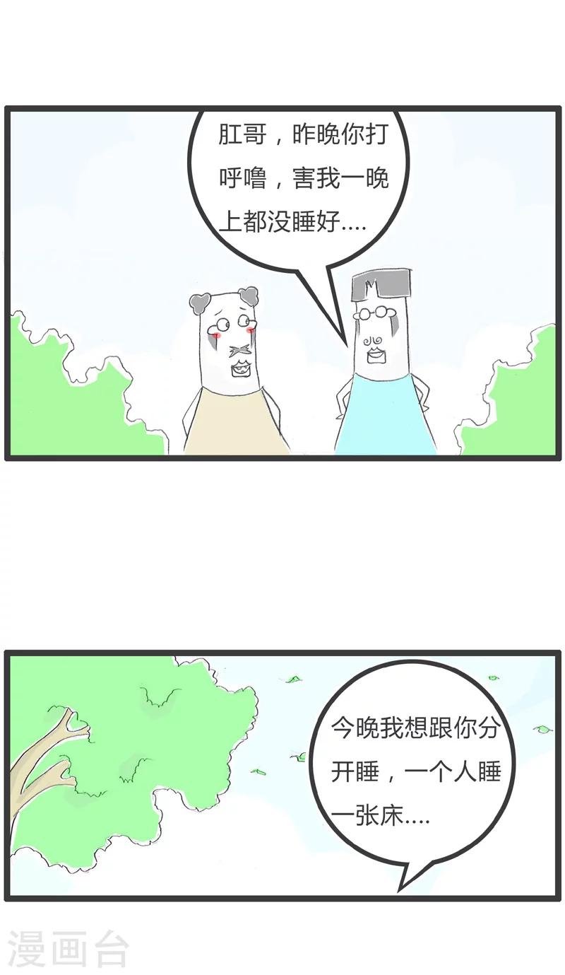 第42话 跟你分开睡觉1