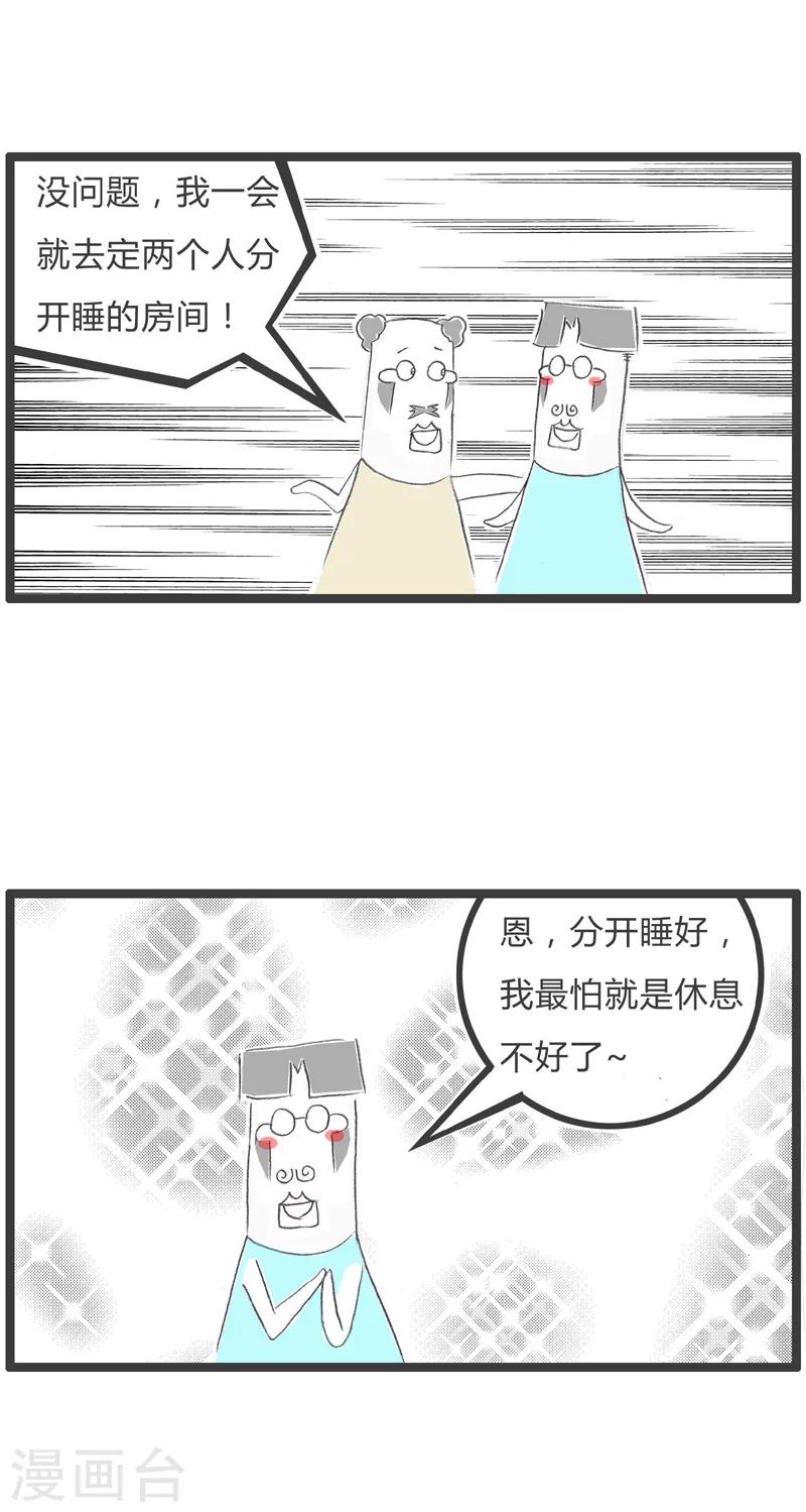 第42话 跟你分开睡觉2
