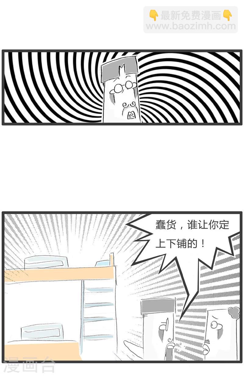 第42话 跟你分开睡觉4