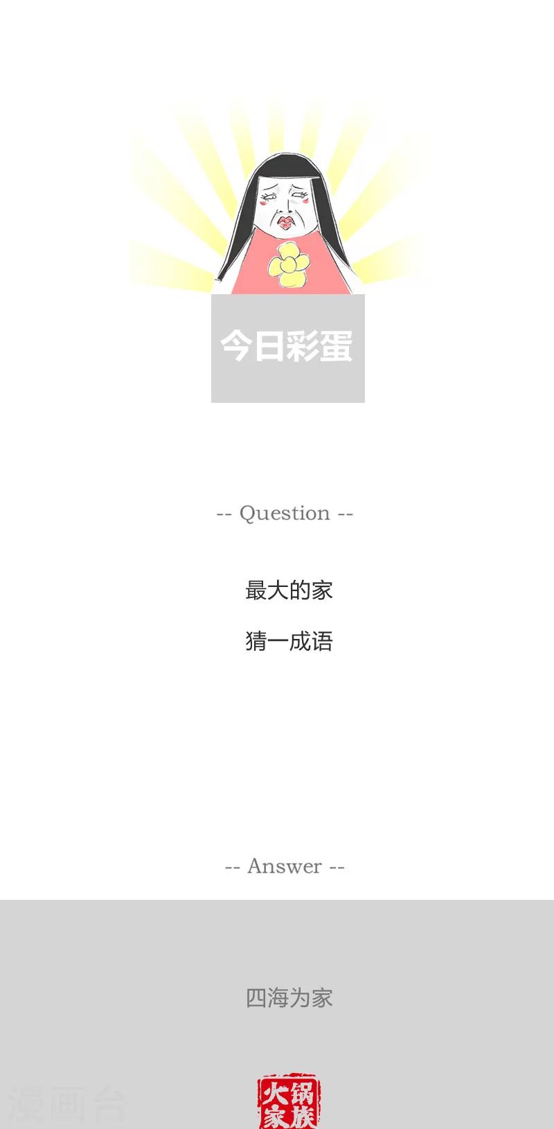 第42话 跟你分开睡觉5