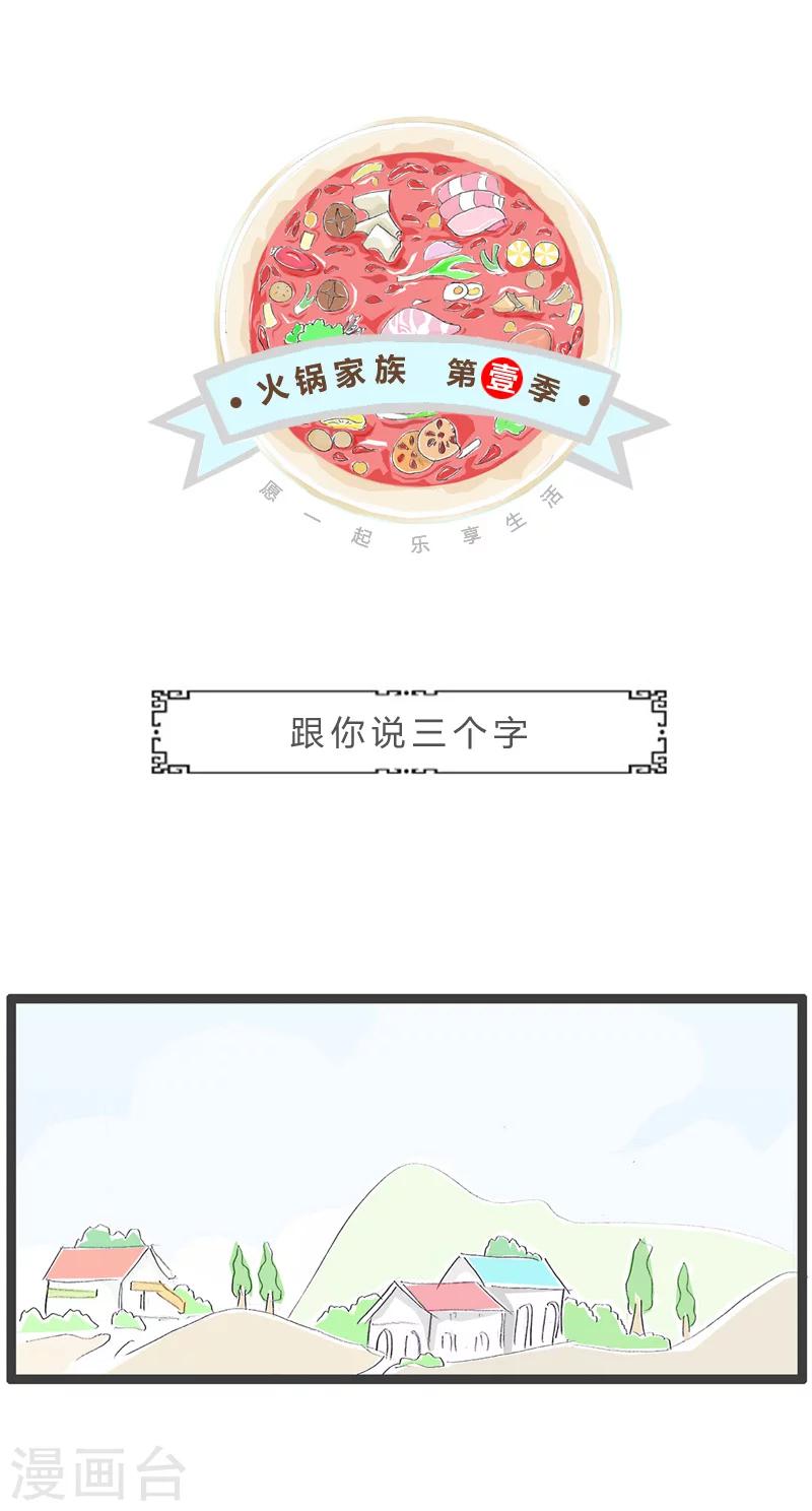第43话 就说三个字0