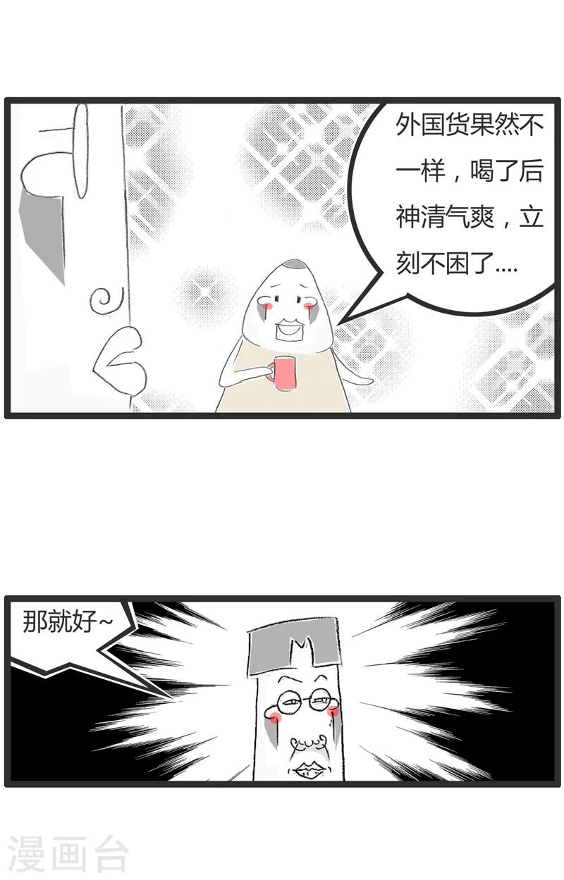 第44话 好喝的咖啡3