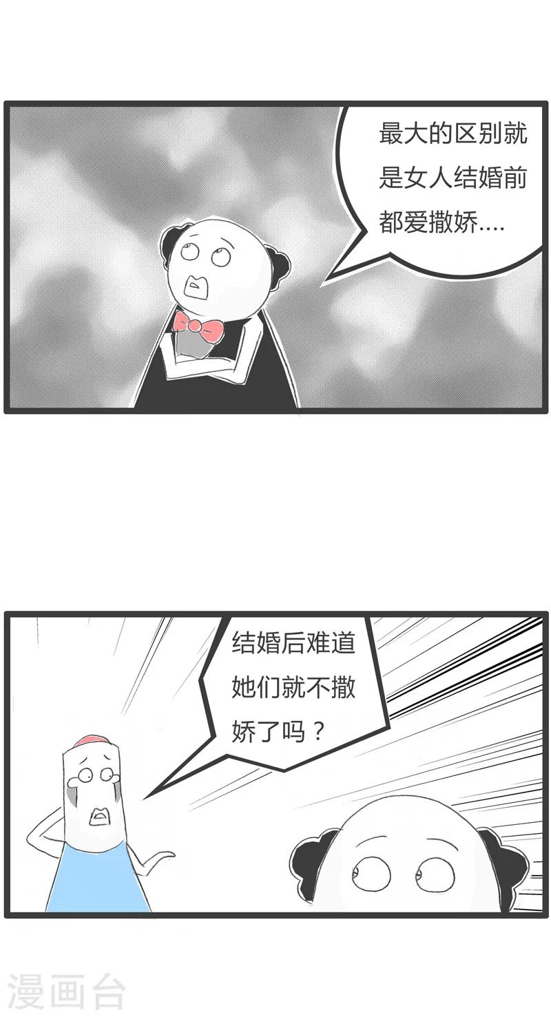 第45话 婚前婚后的区别2
