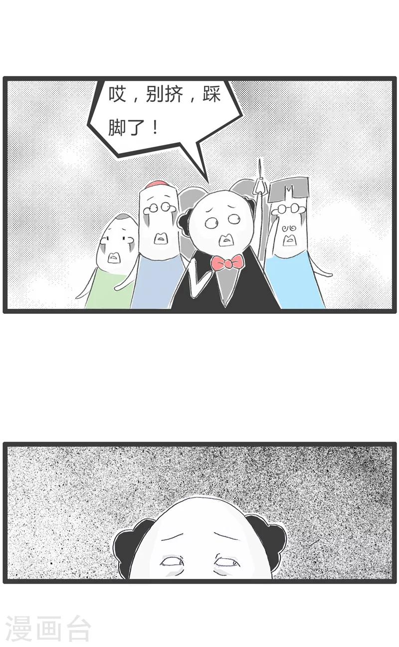 第46话 挤公交1