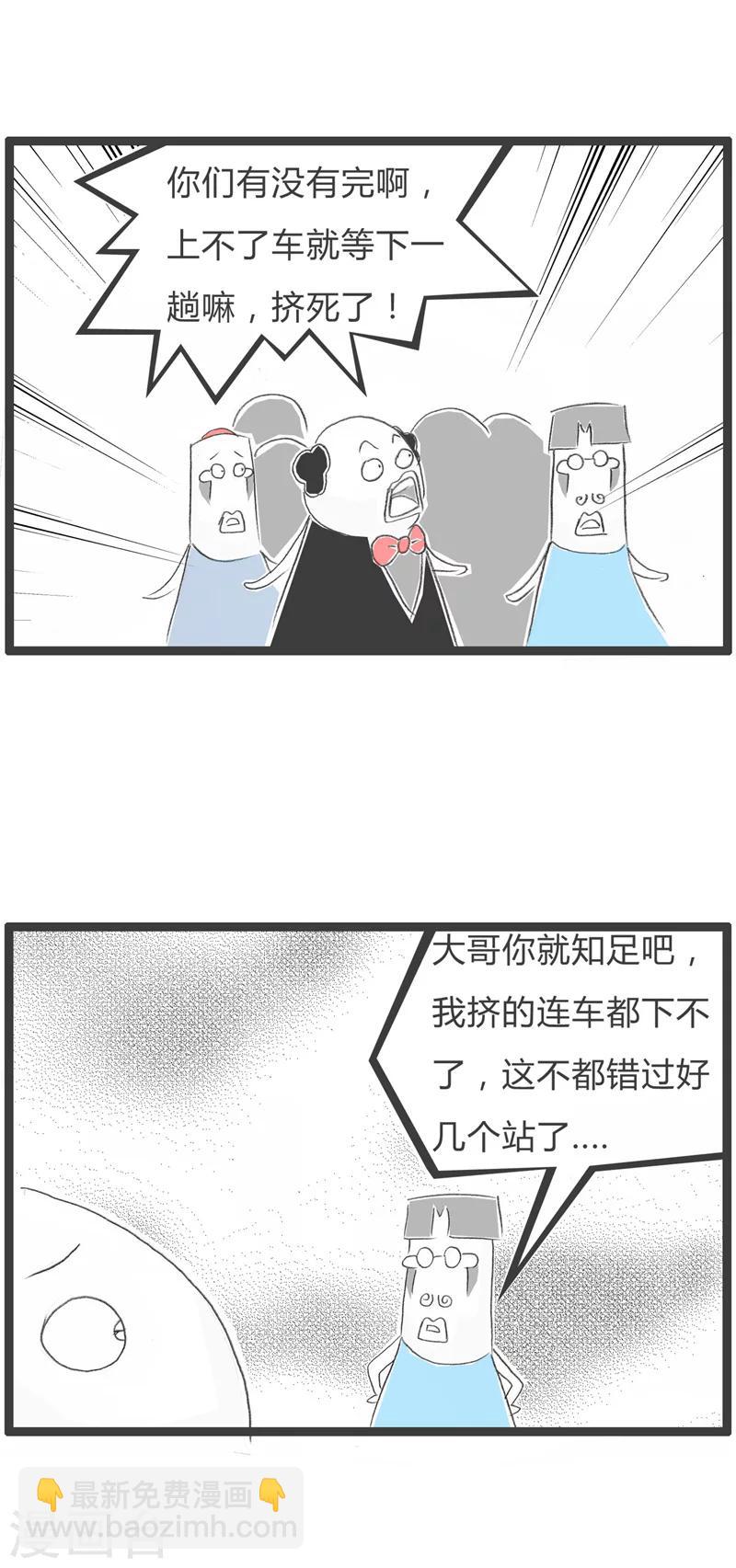 第46话 挤公交2
