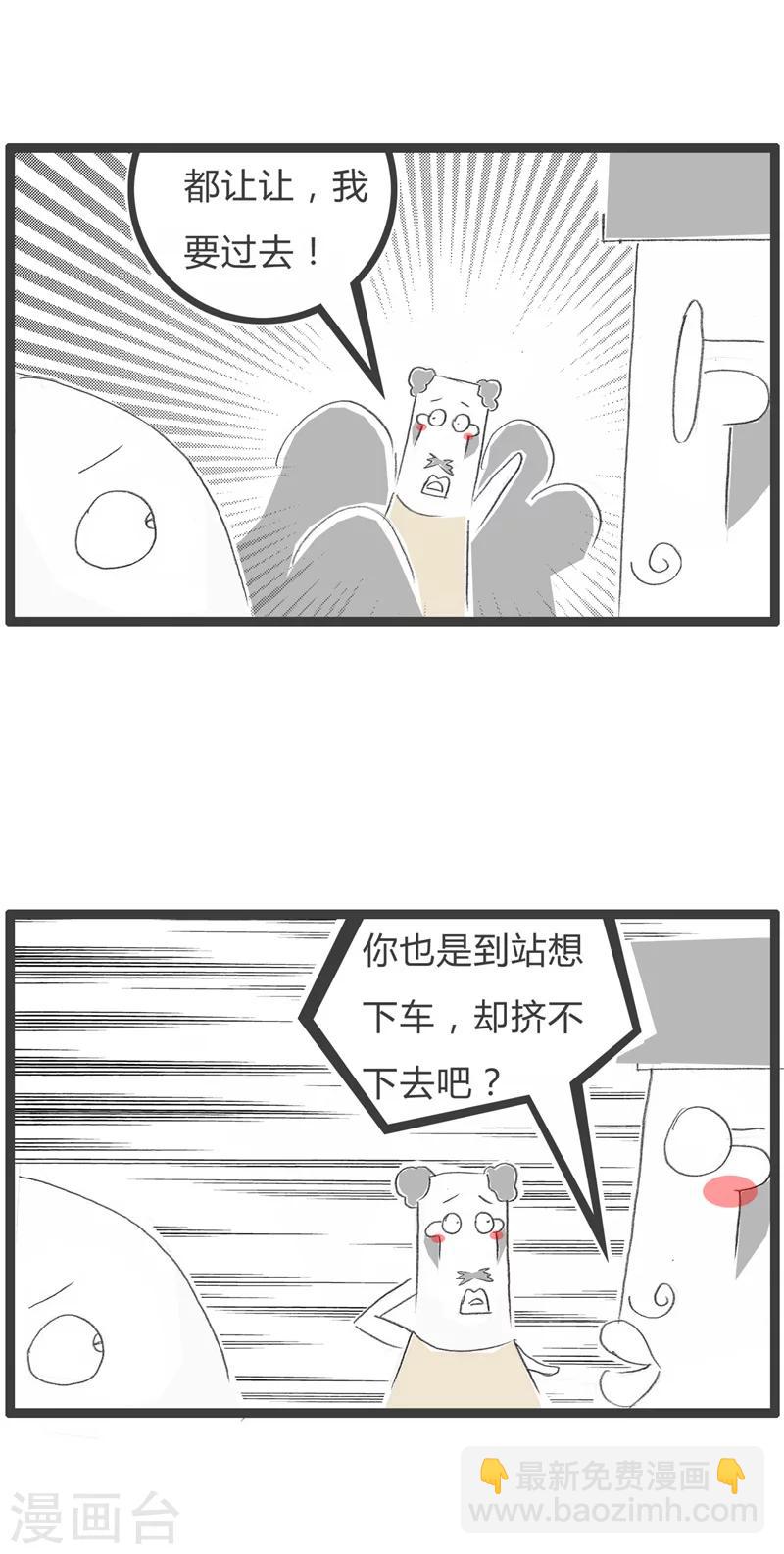 第46话 挤公交3