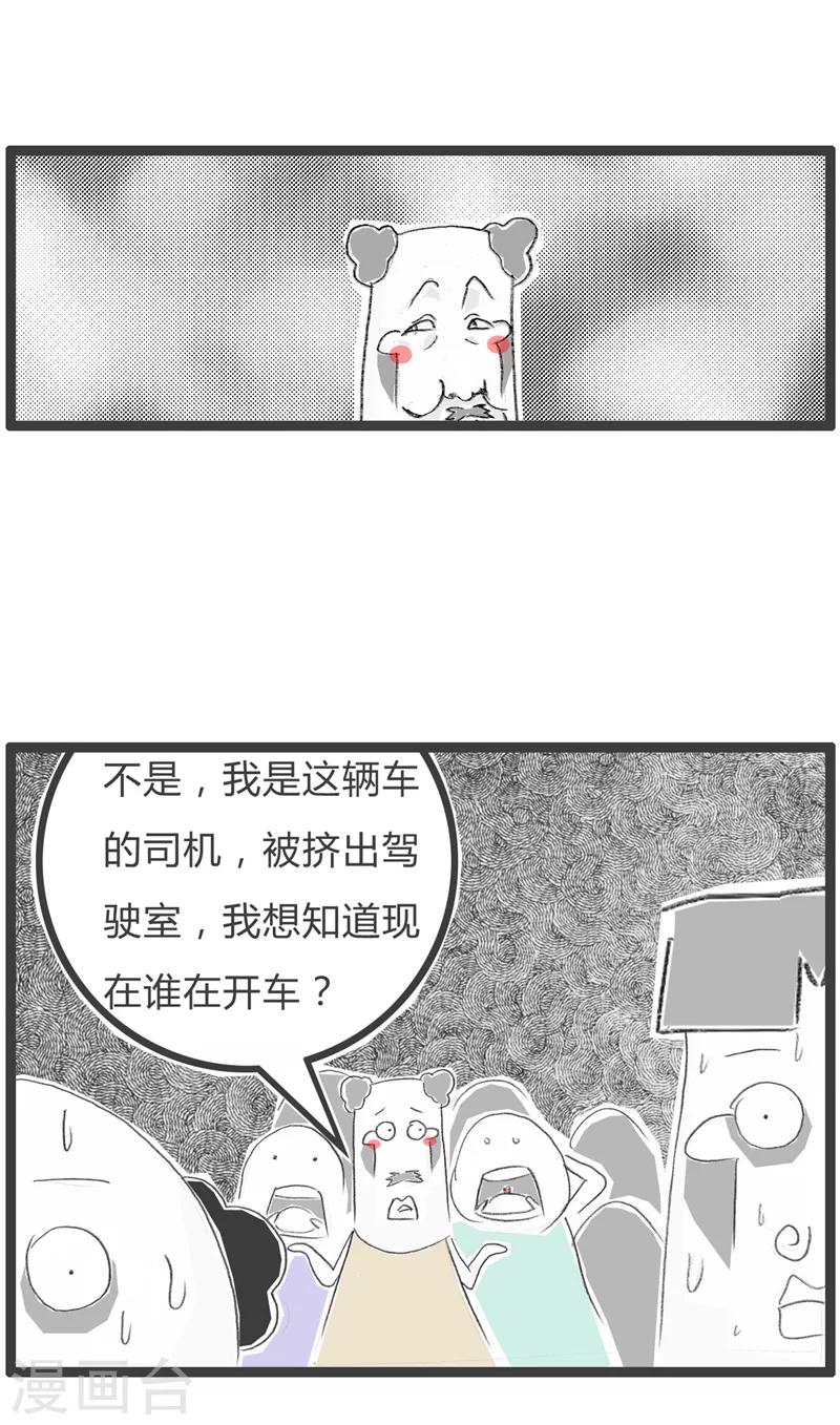 第46话 挤公交4