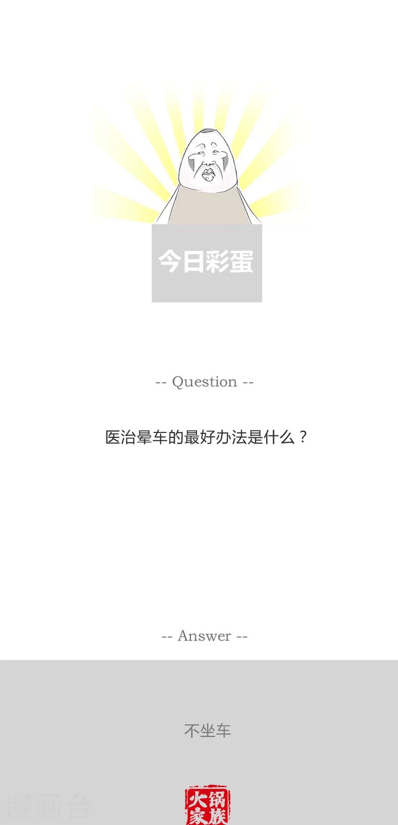 第46话 挤公交5