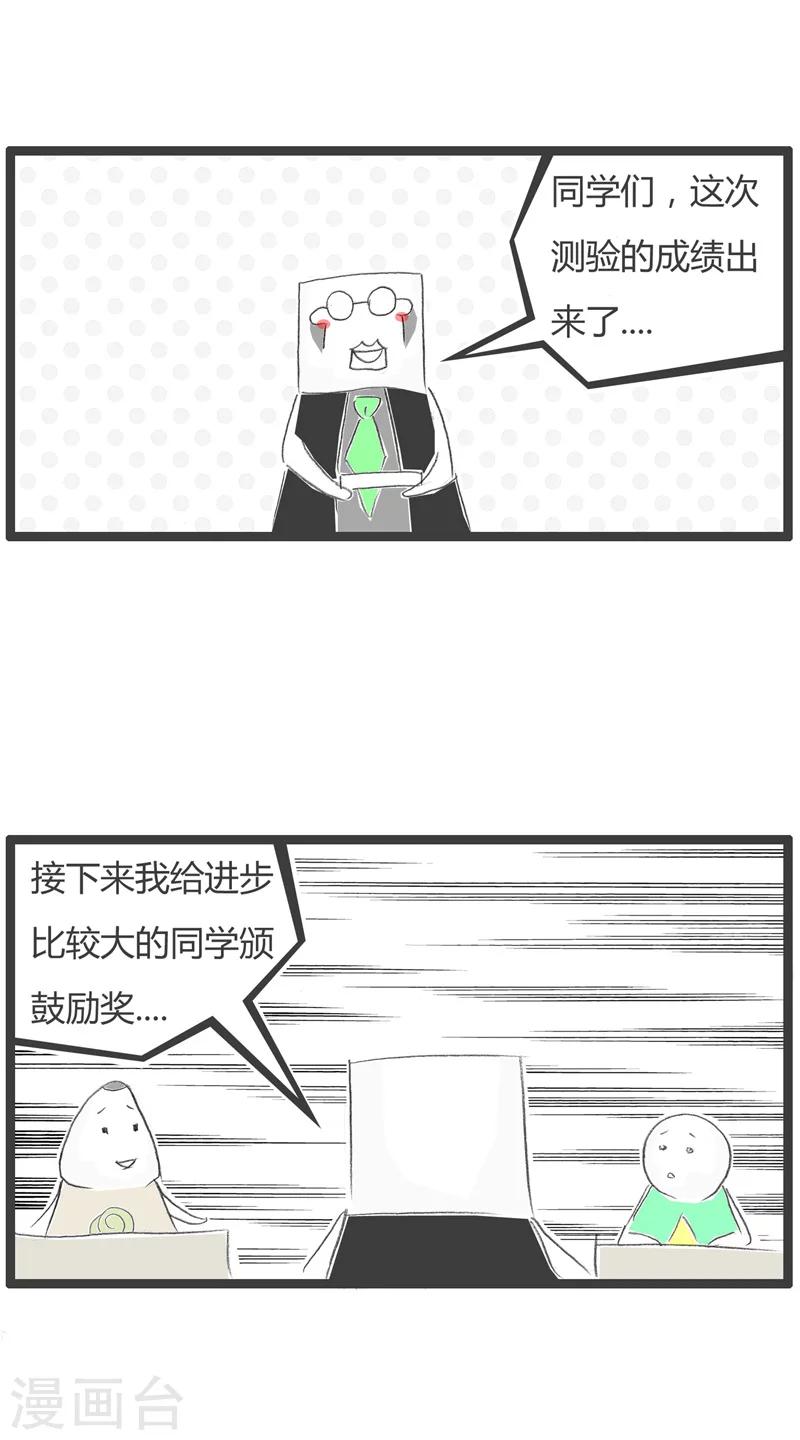 第48话 进步很大的同学1