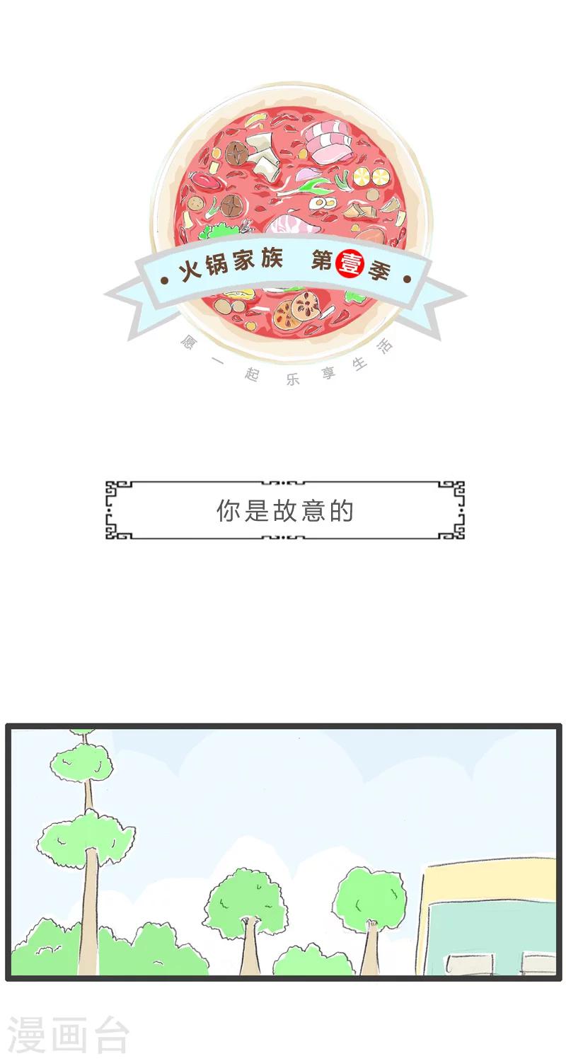 第51话 你是故意的0